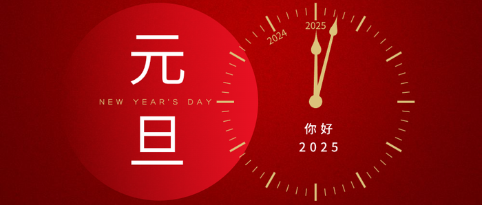 红色简约新年元旦微信公众号封面设计