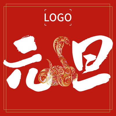 卡通喜庆老虎元旦放假通知方形海报设计