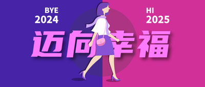 紫色创意职场女人迈向幸福微信公众号首图设计