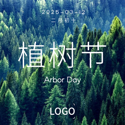 简约实景植树节方形海报设计