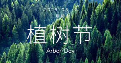 简约实景植树节横板海报设计