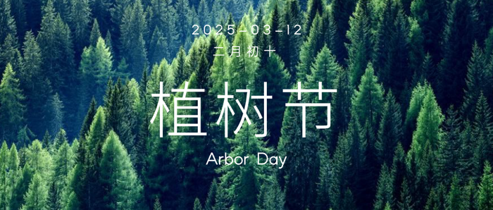 简约实景植树节微信公众号封面设计