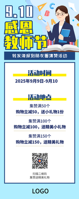 教师节活动长图海报设计