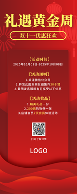 红色简约十一国庆节活动长图海报设计