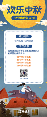创意插画中秋节活动长图海报设计