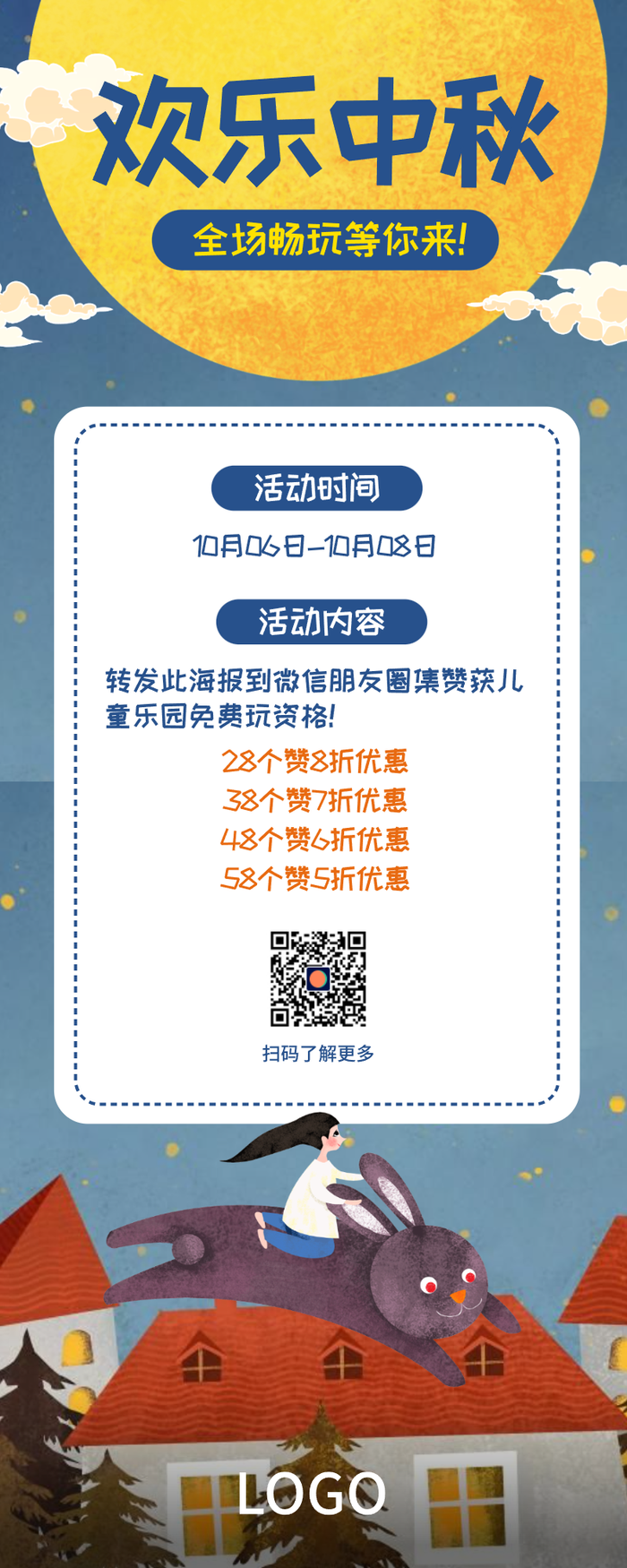 创意插画中秋节活动长图海报设计