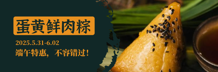 黑色復(fù)古端午節(jié)粽子特價(jià)促銷美團(tuán)海報(bào)設(shè)計(jì)