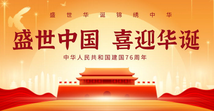 红色高级感十一国庆节横版海报/banner设计