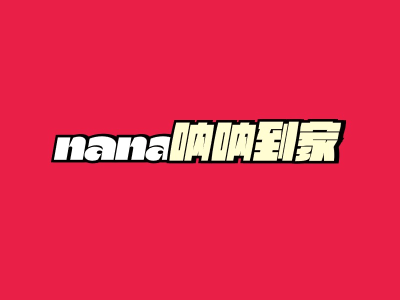 品牌名称LOGO设计