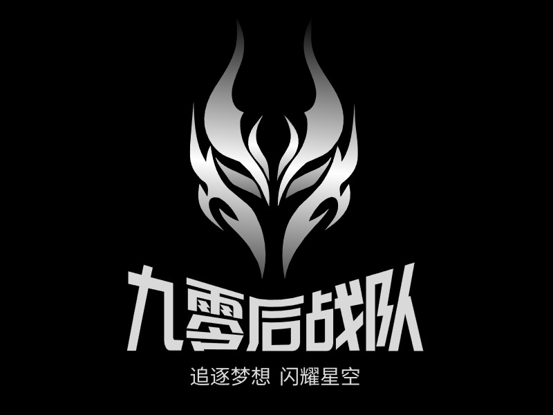 九零后戰(zhàn)隊(duì)LOGO設(shè)計(jì)