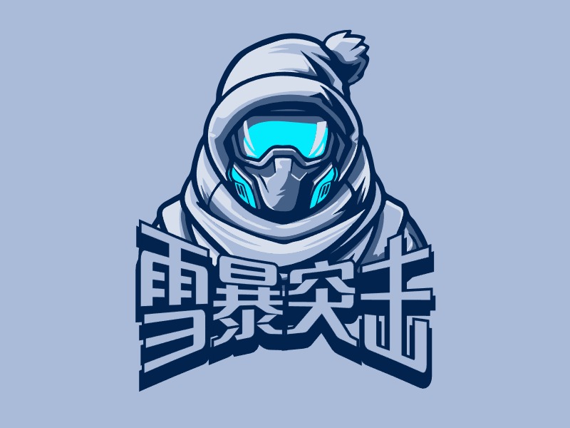 雪暴突擊LOGO設(shè)計