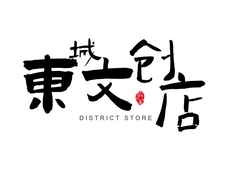 品牌名称LOGO设计