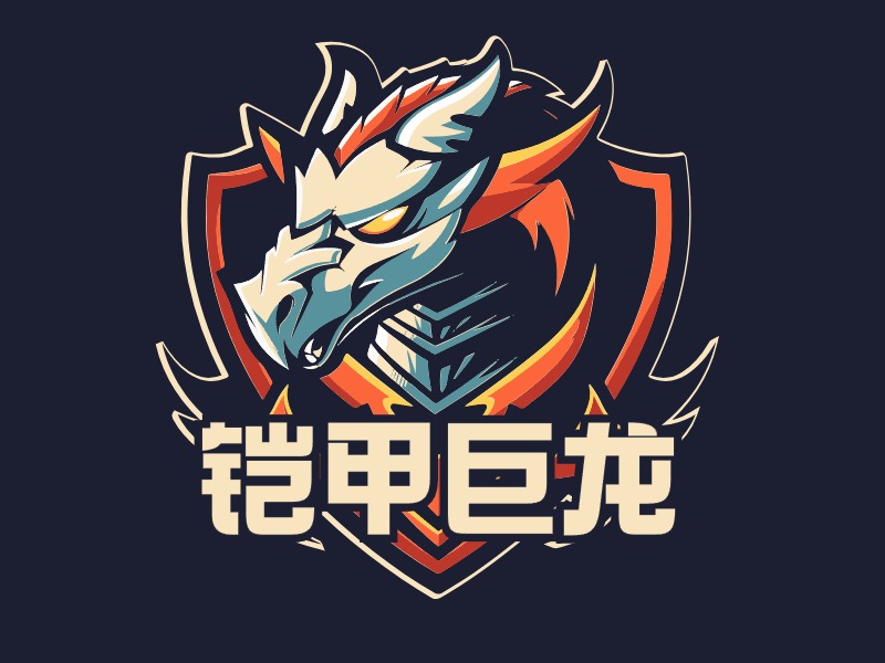 铠甲巨龙LOGO设计