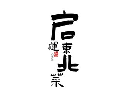 品牌名稱公司logo設(shè)計