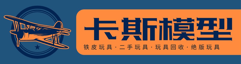 铁皮玩具店门头设计LOGO设计