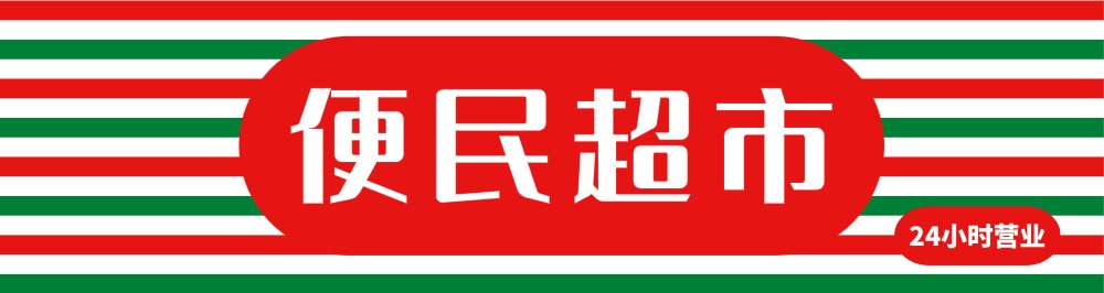 紅色創(chuàng)意條紋招牌門(mén)頭設(shè)計(jì)公司logo設(shè)計(jì)