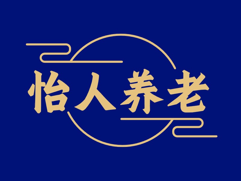 老人养老LOGO设计