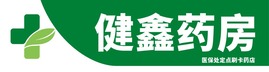 簡約藥店門頭招牌設計公司logo設計