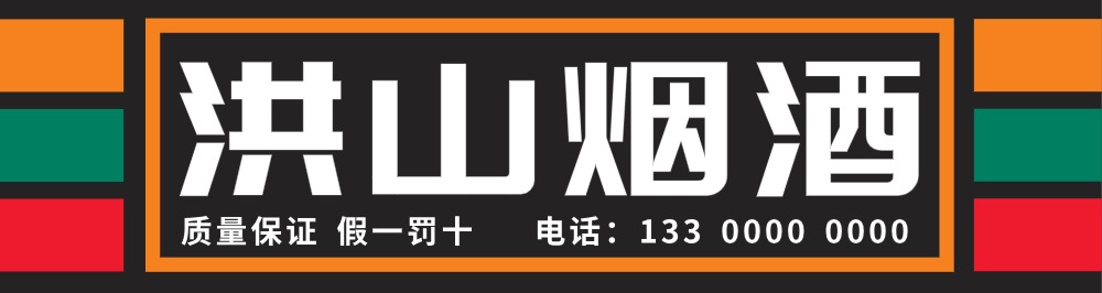 烟酒便利店门头设计LOGO设计