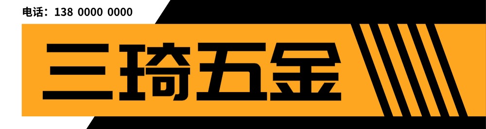 橙色簡(jiǎn)約五金重工業(yè)招牌門頭設(shè)計(jì)公司logo設(shè)計(jì)