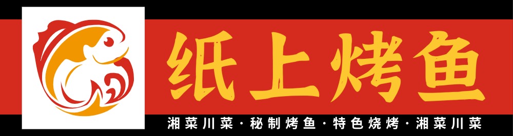 烤鱼店门头设计LOGO设计