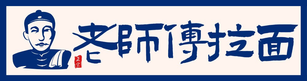 蓝色传统中式餐饮门头设计LOGO设计