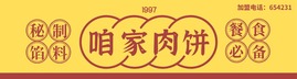 黄色传统餐饮小吃招牌门头设计公司logo设计