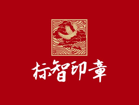 標(biāo)智創(chuàng)意LOGO設(shè)計(jì)