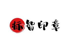 標智創(chuàng)意logo標志設計