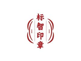 標智創(chuàng)意logo標志設計