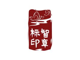 標智創(chuàng)意logo標志設計