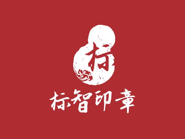 標(biāo)智創(chuàng)意LOGO設(shè)計