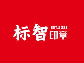 標智創(chuàng)意logo標志設計