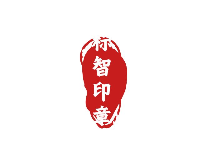 標智創(chuàng)意LOGO設計