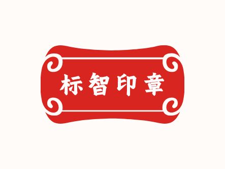 標(biāo)智創(chuàng)意LOGO設(shè)計(jì)