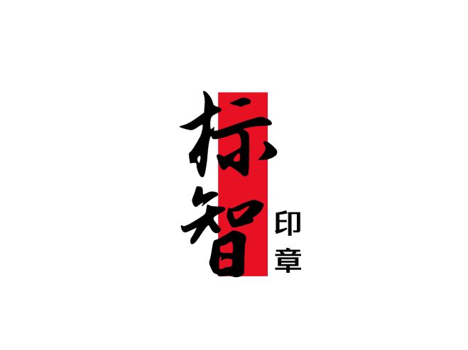 標智創(chuàng)意LOGO設計