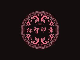 標智創(chuàng)意logo標志設計