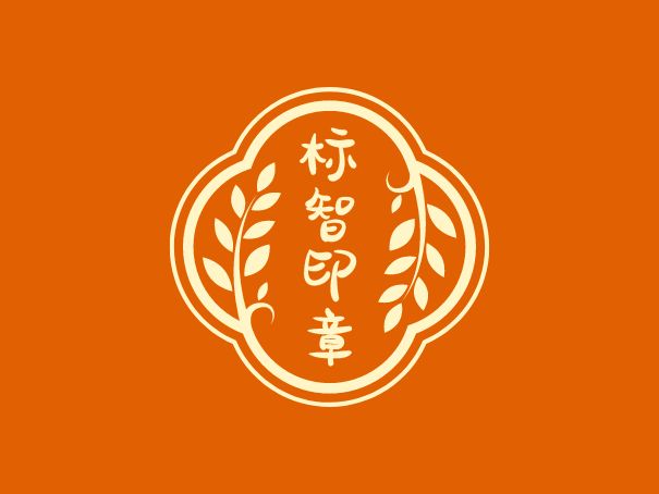 標智創(chuàng)意LOGO設(shè)計