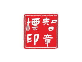 標智創(chuàng)意logo標志設計