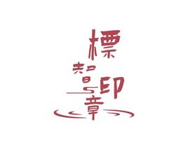 標智創(chuàng)意logo標志設計