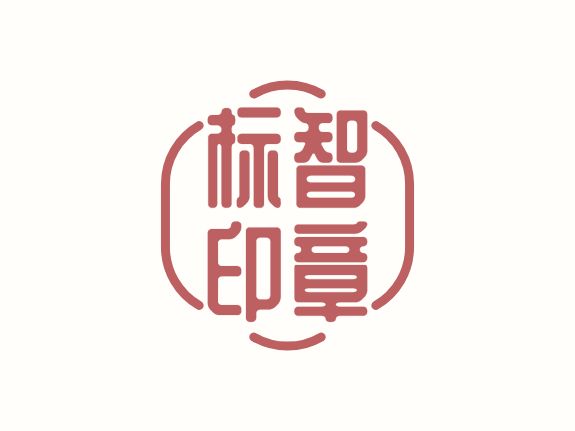 标智创意logo标志设计