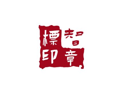 標智創(chuàng)意LOGO設(shè)計