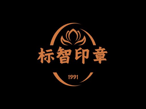 標(biāo)智創(chuàng)意LOGO設(shè)計(jì)