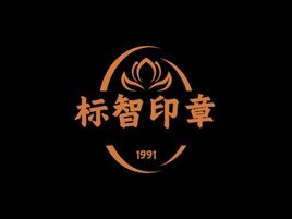 標(biāo)智創(chuàng)意logo標(biāo)志設(shè)計