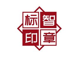 標智創(chuàng)意