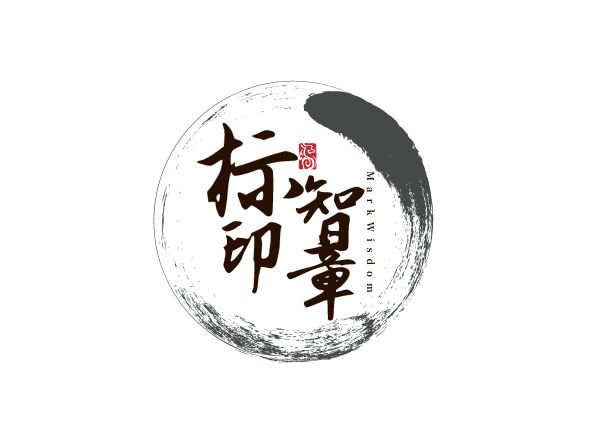 標智創(chuàng)意LOGO設計