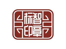 標智創(chuàng)意logo標志設計