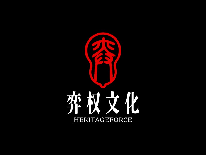 弈權文化logo標志設計