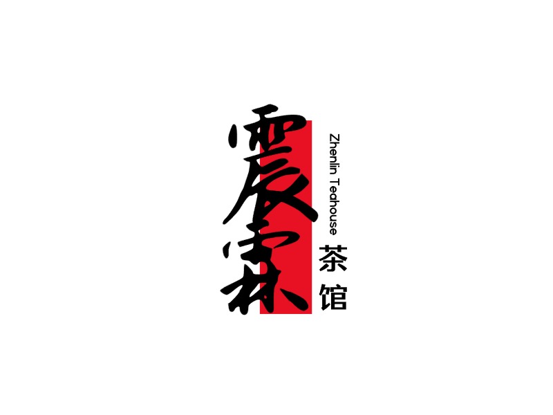 震霖茶館logo標(biāo)志設(shè)計(jì)