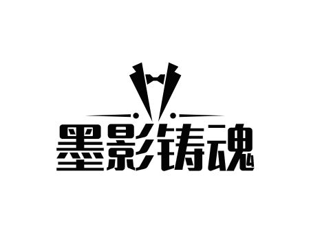 墨影鑄魂LOGO設(shè)計